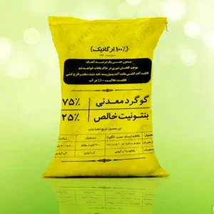 کود گوگرد معدنی بنتونیت دار 75% گرانوله